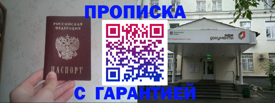 временная регистрация для школы в Новоалтайске