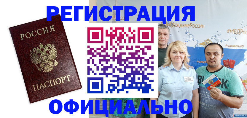 временная регистрация надежно в Новоалтайске