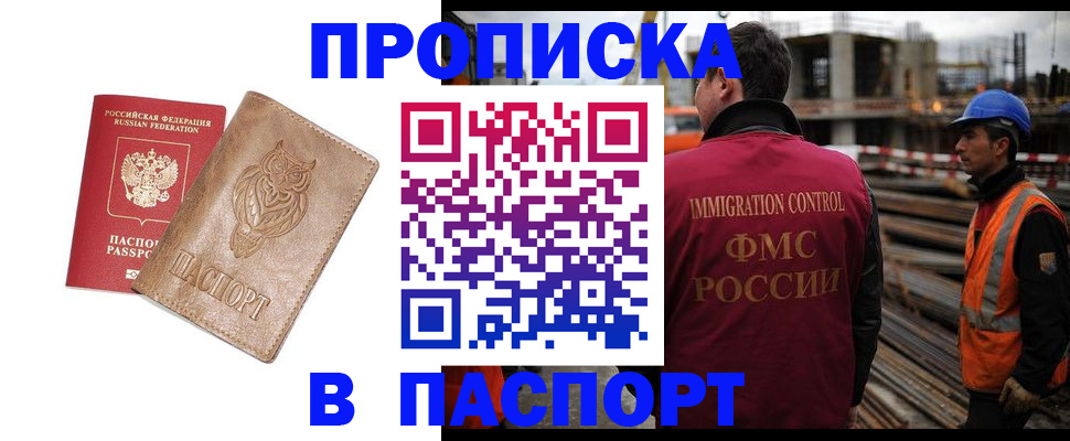 временная регистрация в квартире в Новоалтайске